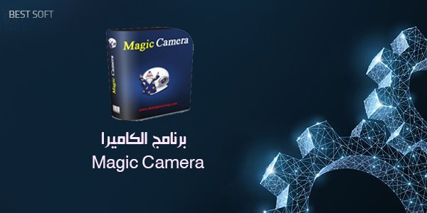 تحميل برنامج المؤثرات للفيديو والويب كاميرا Magic Camera برابط مباشر