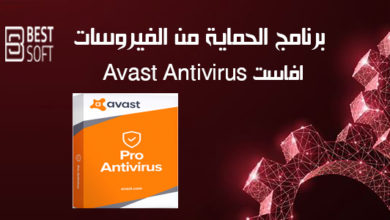 صورة برنامج الحماية من الفيروسات افاست Avast Antivirus