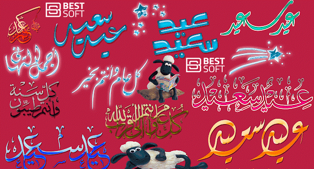 Font حزمة خطوط العيد للتصميم خطوط عيدكم مبارك وكل عام وانتم بخير