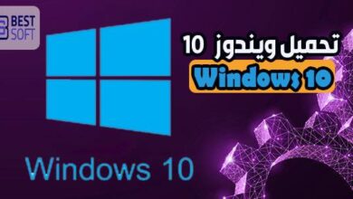 صورة تحميل نسخة ويندوز 10 بروفيشنال Windows 10 pro برابط مباشر