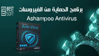 صورة برنامج الحماية من الفيروسات Ashampoo Antivirus للكمبيوتر