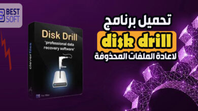 صورة تحميل برنامج إسترجاع الملفات المحذوفة disk drill data recovery