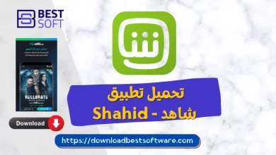 صورة تحميل تطبيق ﺷﺎﻫﺪ – Shahid‏ | إتفرج على مسلسلات وبرامج رمضان بدون إعلانات وبجودة HD
