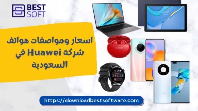 صورة اسعار ومواصفات هواتف شركة Huawei في السعودية
