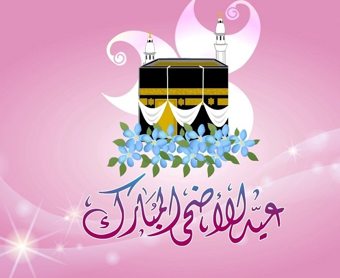 عيد اضحى مبارك | اجمل صور وتهانى وعبارات | عيد سعيد 15