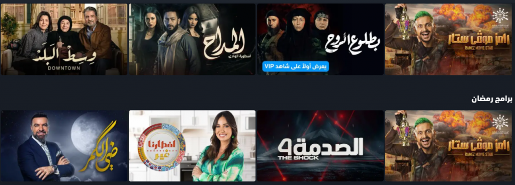 مسلسلات وبرامج رمضان بدون إعلانات وبجودة HD